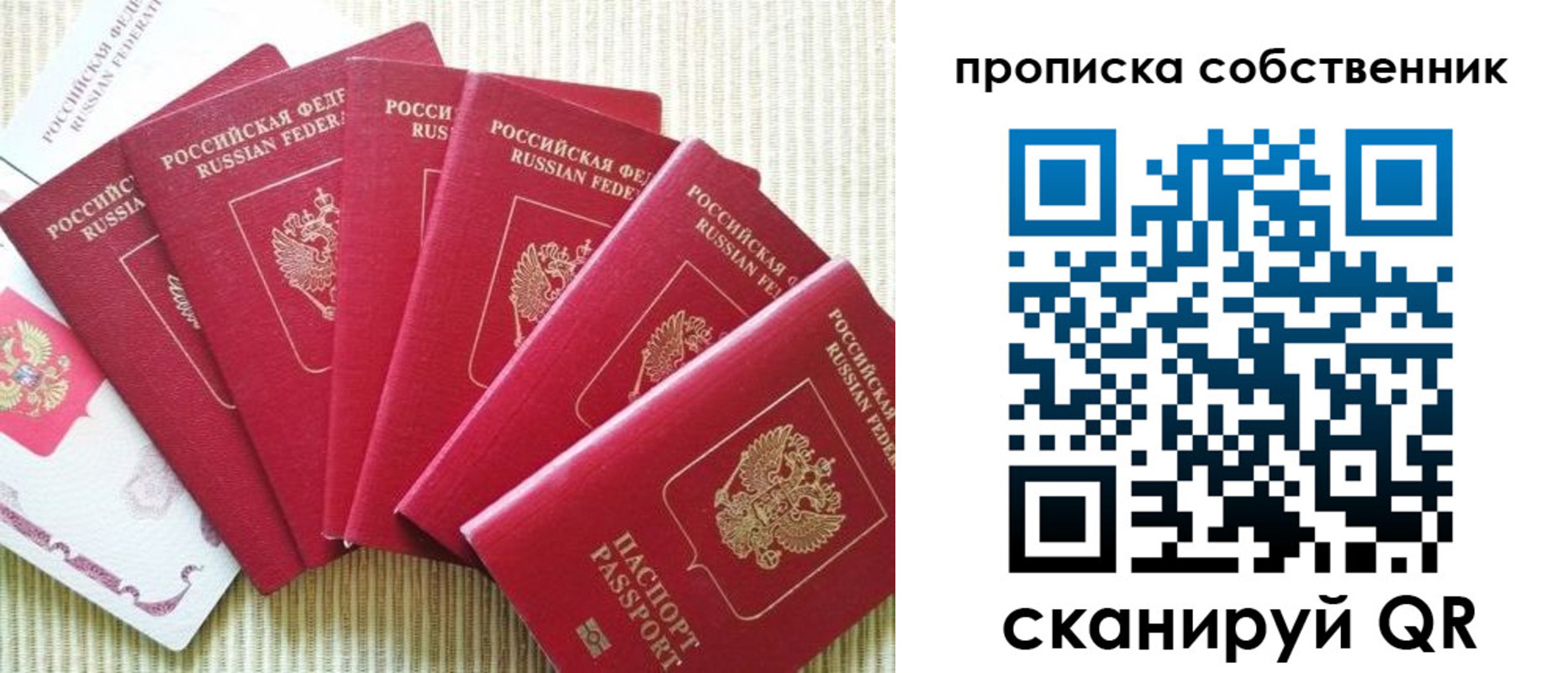 прописка в Копейске