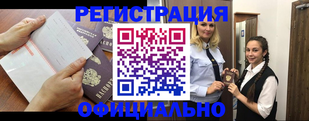 прописка 2025 в Копейске