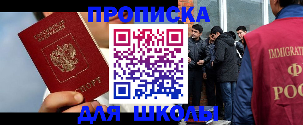 регистрация для школы в Копейске